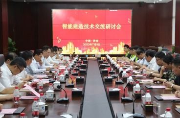 智能建造新篇章 中建八局一公司智能鋼筋綁扎機(jī)器人技術(shù)交流與啟動(dòng)儀式